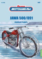 Наши мотоциклы №87, Jawa 500/891 Наши Мотоциклы (MODIMIO) в масштабе 1:24