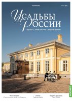 Усадьбы России: судьбы, архитектура, вдохновение №63, Усадьба Монрепо Усадьбы России