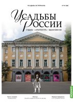 Усадьба Остермана. Усадьбы России № 68. Усадьбы России