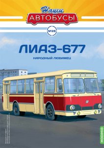 Наши Автобусы №28, ЛИАЗ-677