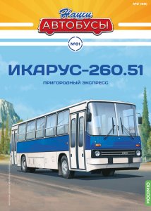 Наши Автобусы №81, Икарус-260.51