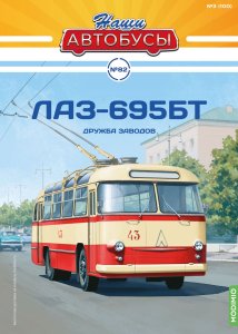 Наши Автобусы №82, ЛАЗ-695БТ Наши Автобусы (MODIMIO) 1:43