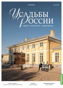 Усадьбы России: судьбы, архитектура, вдохновение №63, Усадьба Монрепо Усадьбы России