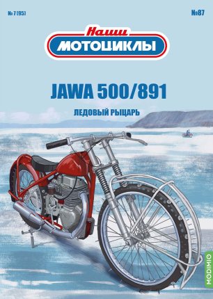 Наши мотоциклы №87, Jawa 500/891 Наши Мотоциклы (MODIMIO) в масштабе 1:24