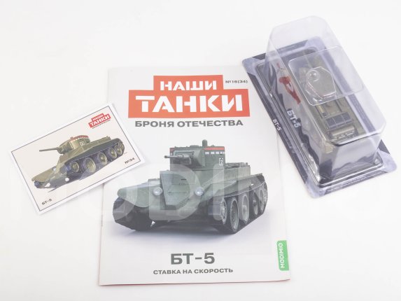 Наши Танки №34, БT-5 Наши Танки (MODIMIO) в масштабе 1:43, фото 2