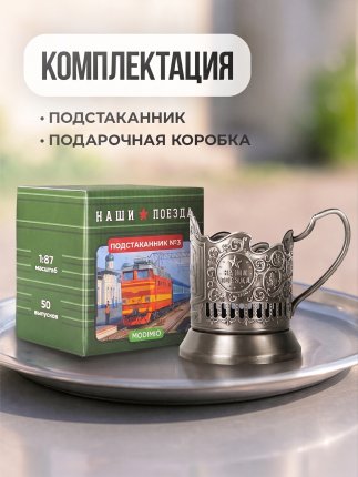 Подстаканник №3 Наши поезда (MODIMIO), фото 3