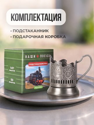 Подстаканник №4 Наши поезда (MODIMIO), фото 3