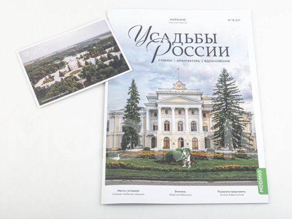 Марьино (Курская область). Усадьбы России № 67. Усадьбы России, фото 2